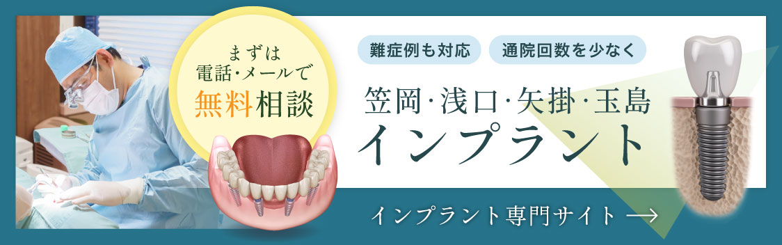 インプラント専門サイト