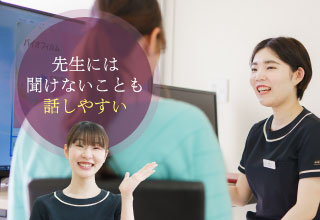 先生には聞けないことも話しやすい